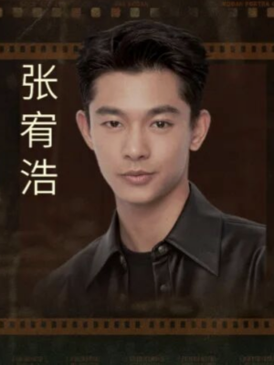 光影道|張宥浩:為“無聲”鼓勵,打磨每一個角色