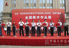 紀(jì)念《講話》發(fā)表70周年全國美術(shù)作品展