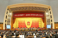 十二屆全國人大三次會(huì)議舉行閉幕會(huì)